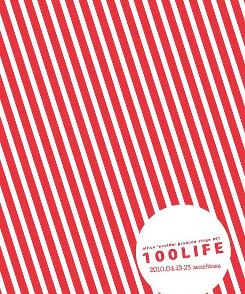 舞台パンフレット　ラヴ 舞台「100LIFE」公演パンフレット | 舞台・演劇のDVDならグッズ販売