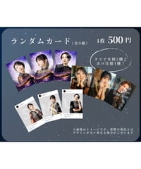 音楽劇『銀河鉄道の夜』ランダムカード