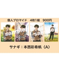 舞台【明日、君を食べるよ2023】個人ブロマイド