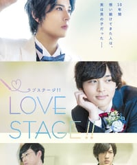 映画「LOVE STAGE」DVD