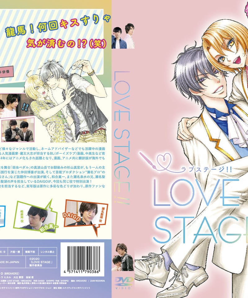 映画「LOVE STAGE」DVD | 舞台・演劇のDVDならグッズ販売通販店 【インベーダー...