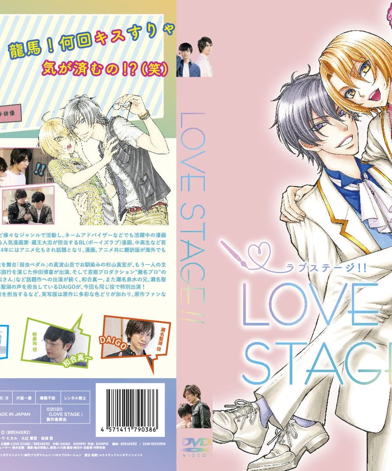 映画「LOVE STAGE」DVD | 舞台・演劇のDVDならグッズ販売通販店 映画「LOVE STAGE」DVD | 舞台・演劇のDVDならグッズ販売通販店