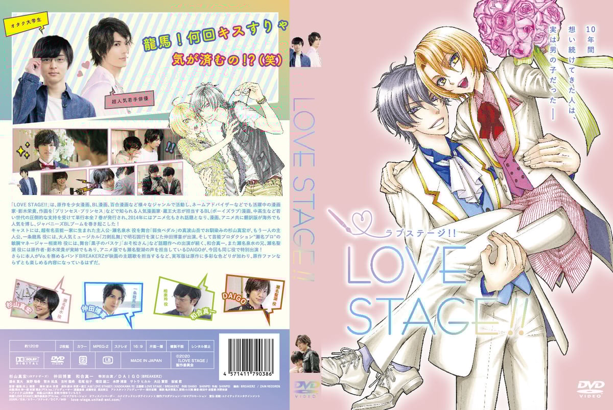 LOVE STAGE!! 1〜7巻 完結 作品 全巻セット 5巻 DVD付き LOVE STAGE!! 1〜7巻 完結 作品 全巻セット 5巻 DVD付き