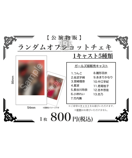 【レジスタンスイレブン～集いはハロウィンで～】ランダムオフショットチェキ（ガールズ版）