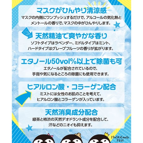 マスクひんやりミスト　100ml　ハードタイプ（グレープフルーツ）