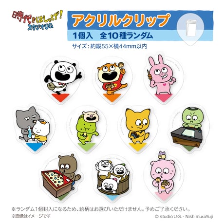 にしむらゆうじ　クリアファイル　13種※内1種は2枚入(バラ売り・セット売り可) にしむらゆうじ クリアファイル 13種※内1種は2枚入(バラ売り・