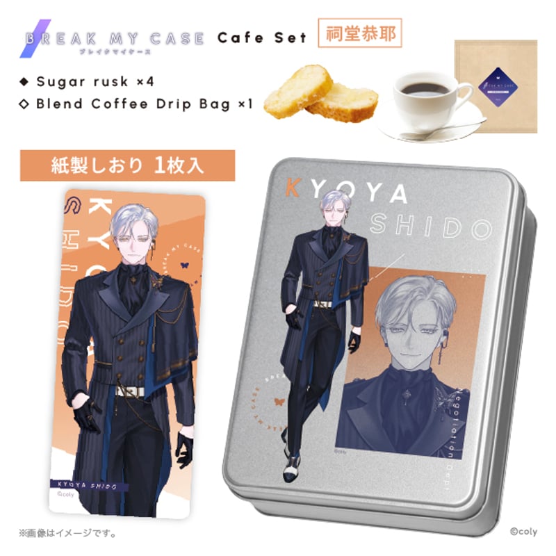 ブレマイ 在間樹帆 カフェセット ブレイクマイケース】 カフェセット 21種 | comstore