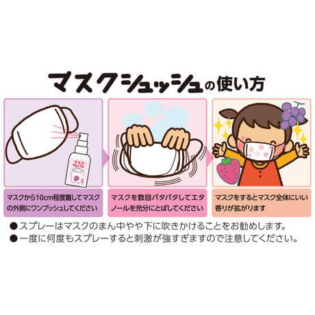 マスクシュッシュ　ラムネの香り　50ml
