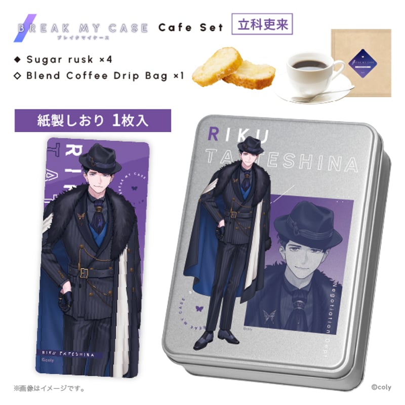 ブレマイ 在間樹帆 カフェセット 新品 ブレマイ カフェセット 在間 樹帆