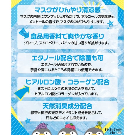 マスクひんやりミスト フルーティー　50ml　低刺激タイプ（パイン）