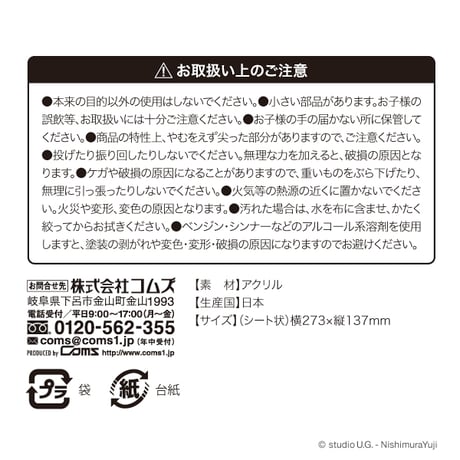【時代をはしゃげ！スタジオUG in デックス東京ビーチ】限定商品 アクリルジオラマ