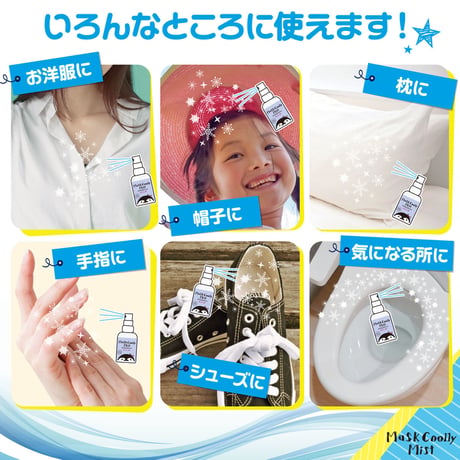 マスクひんやりミスト　100ml　ハードタイプ（グレープフルーツ）