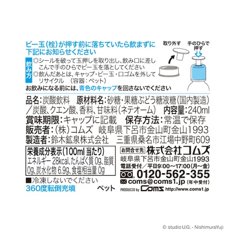 【時代をはしゃげ！スタジオUG in デックス東京ビーチ】限定商品 ラムネ