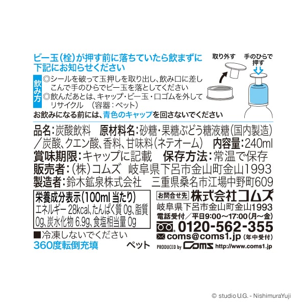 ラムネ② EXPO2025 万博 ミャクミャク シークレットスライド缶ラムネver.2