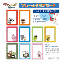 【時代をはしゃげ！スタジオUG in デックス東京ビーチ】限定商品 フレームクリアカード