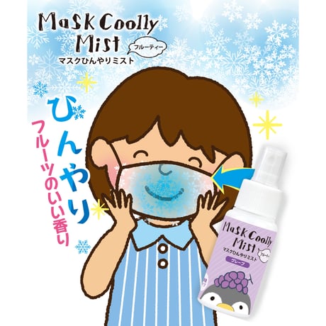 マスクひんやりミスト フルーティー　50ml　低刺激タイプ（パイン）