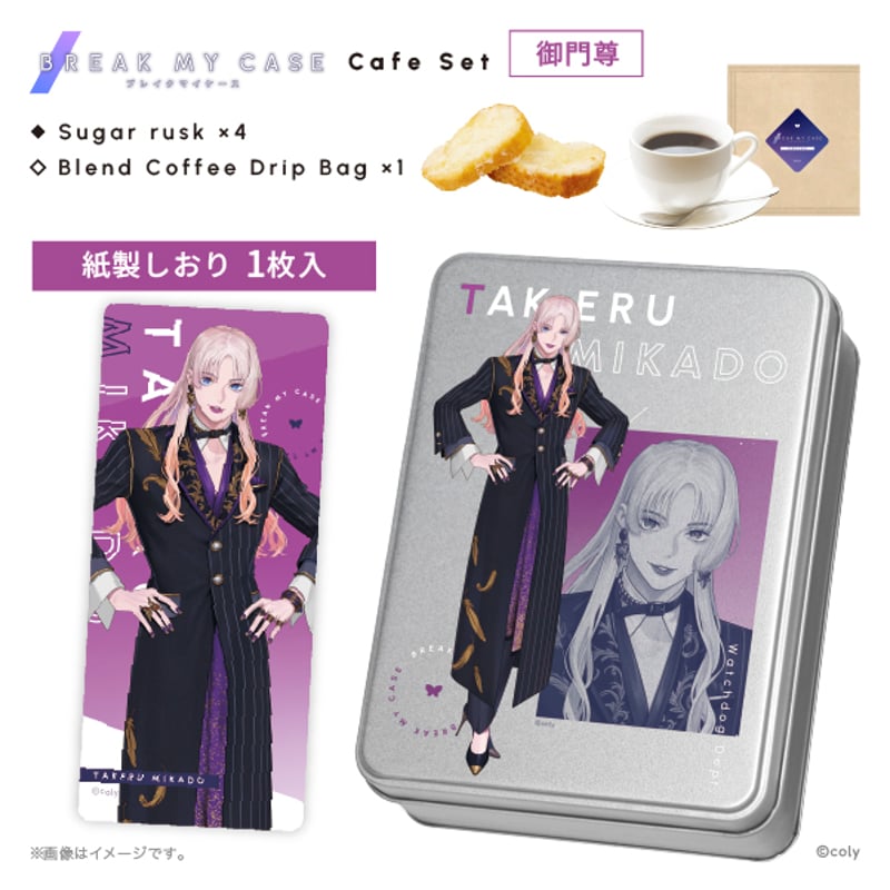ブレイクマイケース】 カフェセット 21種 | comstore