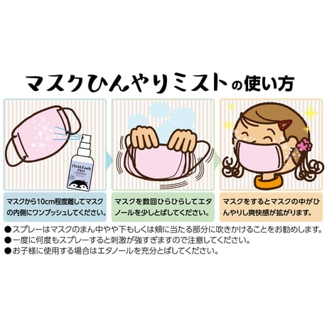 マスクひんやりミスト　100ml　ハードタイプ（グレープフルーツ）
