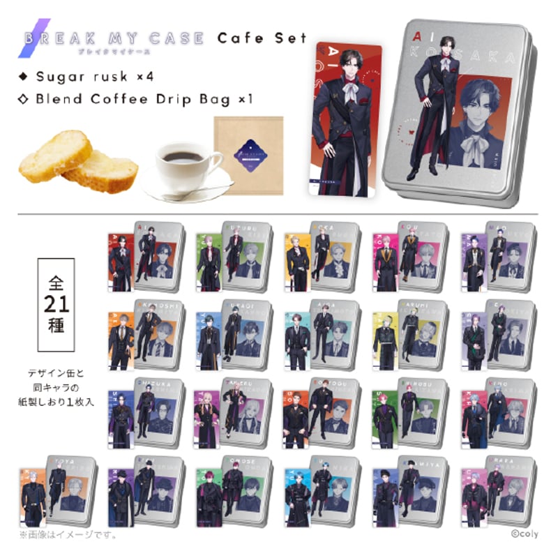 ブレイクマイケース】 カフェセット 21種 | comstore