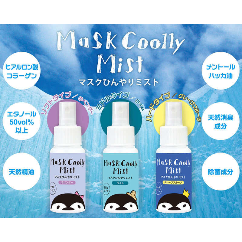 通販限定】マスクひんやりミスト 50ml ミドルタイプ（ライム） 3本