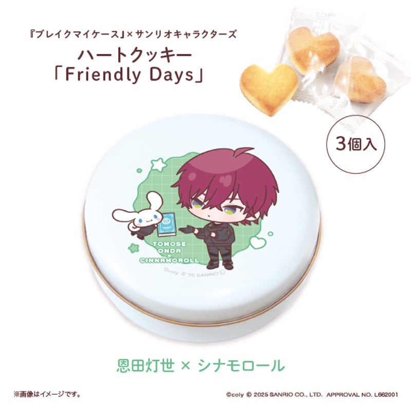 ブレイクマイケース』×サンリオキャラクターズ ハートクッキー