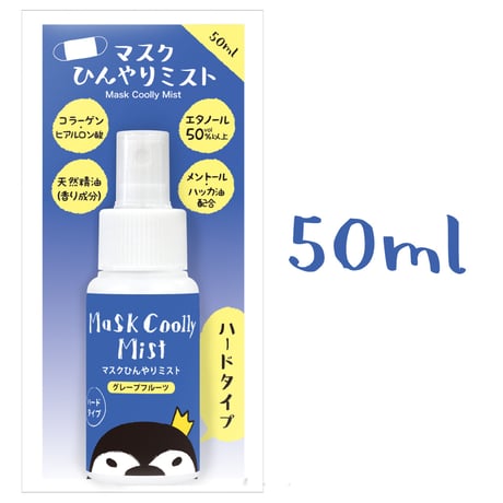 マスクひんやりミスト　50ml　ハードタイプ（グレープフルーツ）