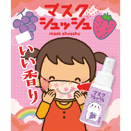 マスクシュッシュ　ラムネの香り　50ml
