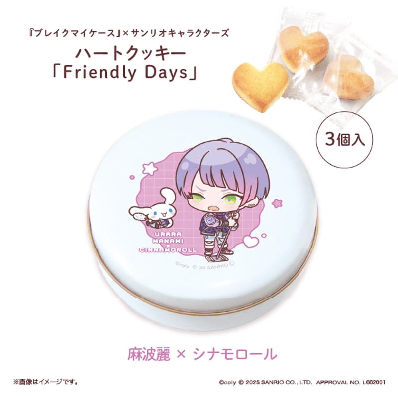 ブレイクマイケース』×サンリオキャラクターズ ハートクッキー