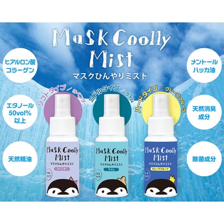 マスクひんやりミスト　100ml　ハードタイプ（グレープフルーツ）