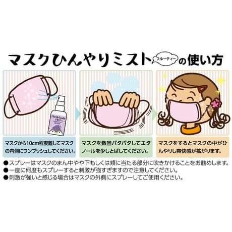 マスクひんやりミスト フルーティー　50ml　低刺激タイプ（パイン）