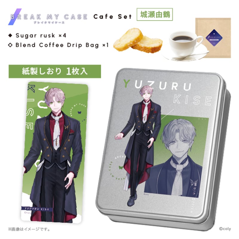 ブレマイ 在間樹帆 カフェセット ブレイクマイケース】 カフェセット 21種 | comstore
