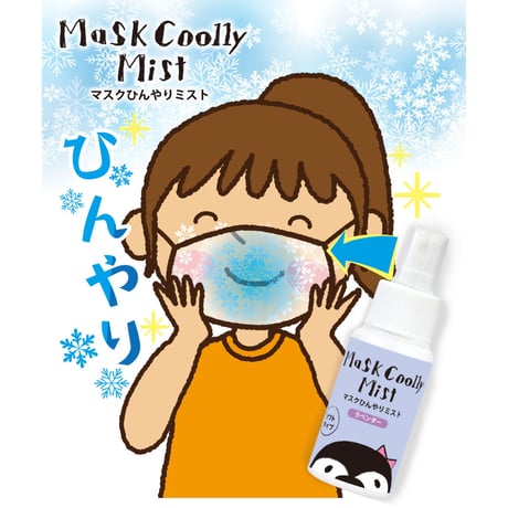【通販限定】マスクひんやりミスト　50ml　ミドルタイプ（ライム）  3本セット