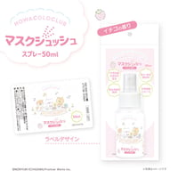 【ほわころくらぶ】 マスクシュッシュ イチゴの香り
