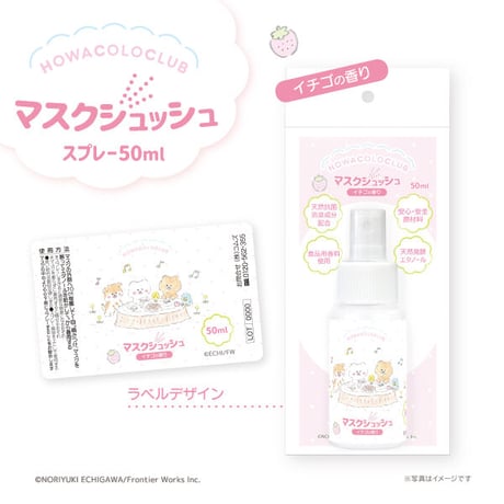 【ほわころくらぶ】 マスクシュッシュ イチゴの香り