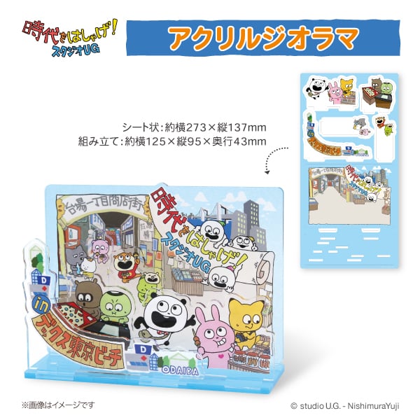 【超レアコンプリート】にしむらゆうじ展　梅田アクリルジオラマ台座、チャームセット 超レアコンプリート】にしむらゆうじ展 梅田アクリルジオラマ