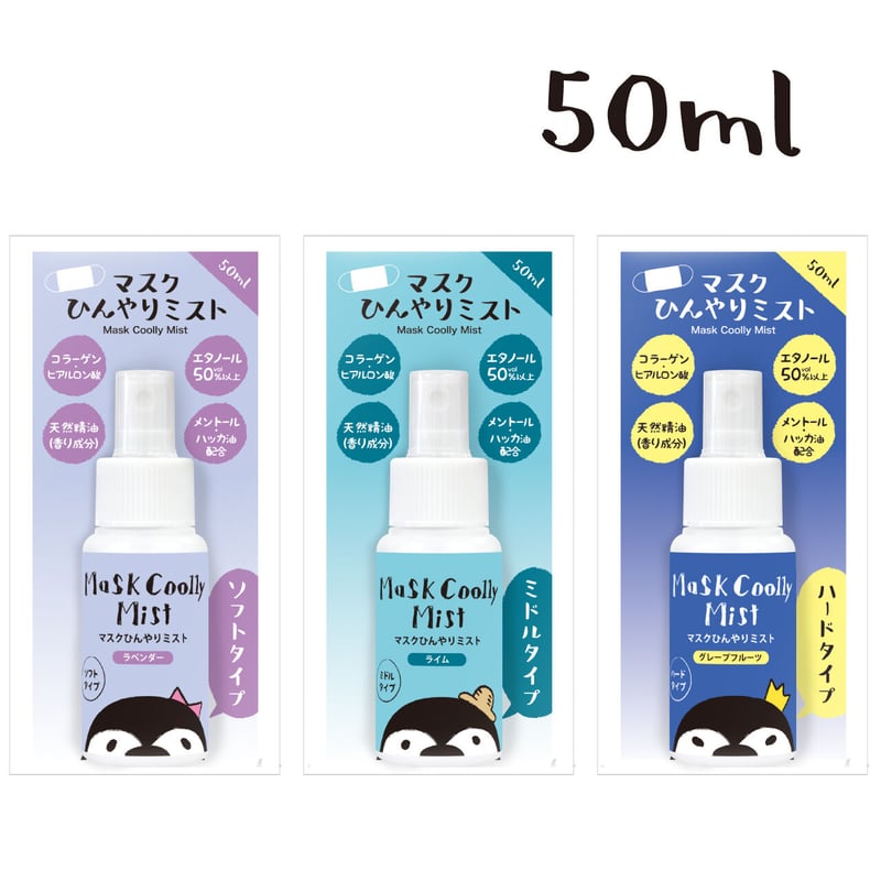 通販限定】マスクひんやりミスト 50ml 3タイプMIXセット | comstore