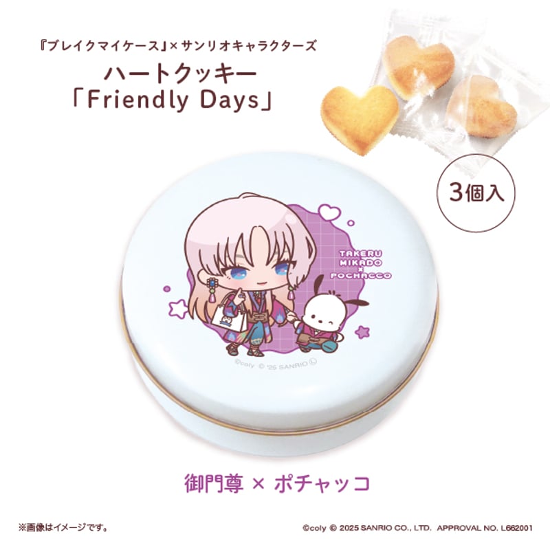 ブレイクマイケース』×サンリオキャラクターズ ハートクッキー