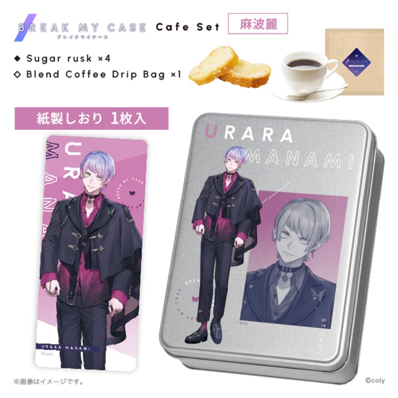 ブレマイ 在間樹帆 カフェセット 新品 ブレマイ カフェセット 在間 樹帆