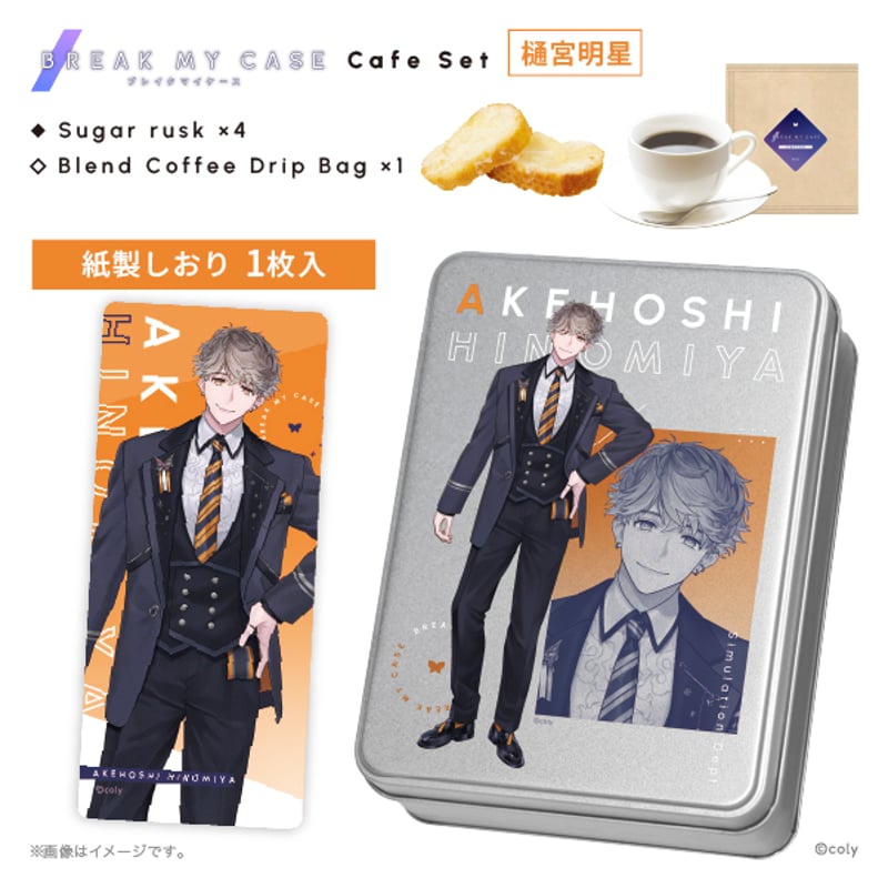 ブレマイ 在間樹帆 カフェセット ブレイクマイケース】 カフェセット 21種 | comstore