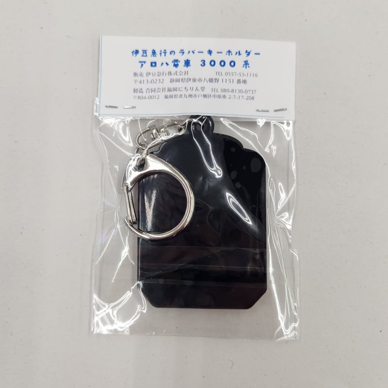 超特急　アロハ　ラバーバンド 送料特価セール 【デラックス×デラックス】デラックスラバー