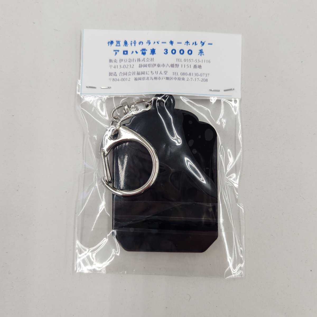 ラバーキーホルダー(アロハ電車：青) | 伊豆急グッズ オンライン