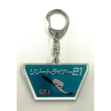 伊豆急グッズ オンラインショップ「SHOP 129」