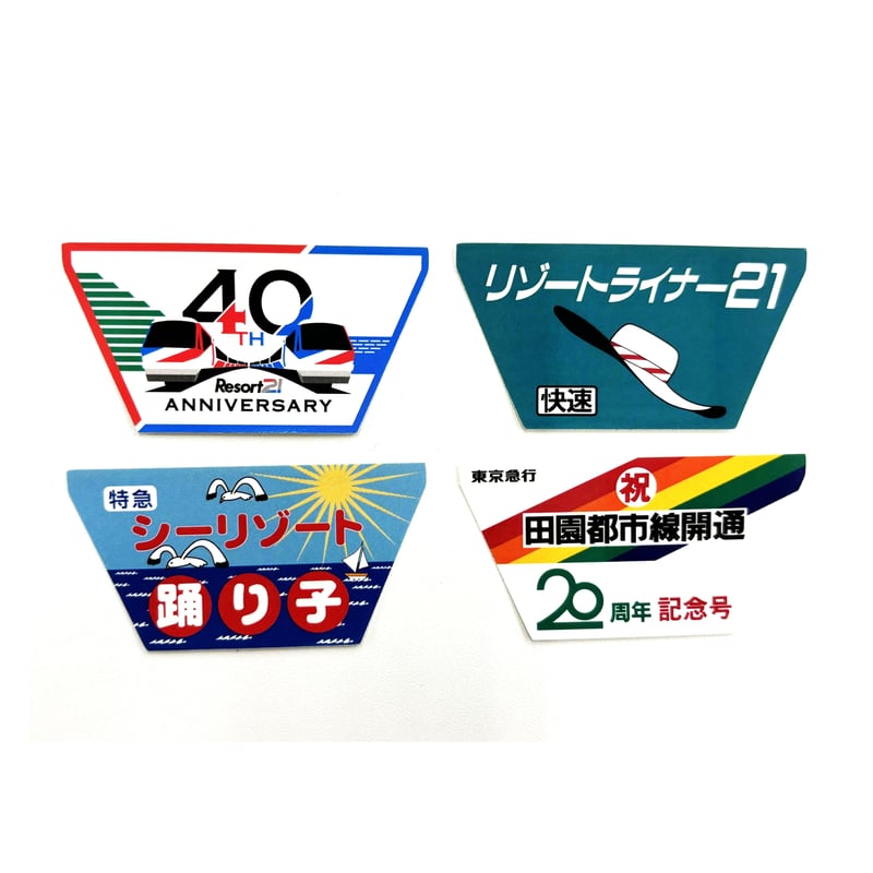 リゾート21 40周年記念 ヘッドマーク型ステッカーシールセット（4枚
