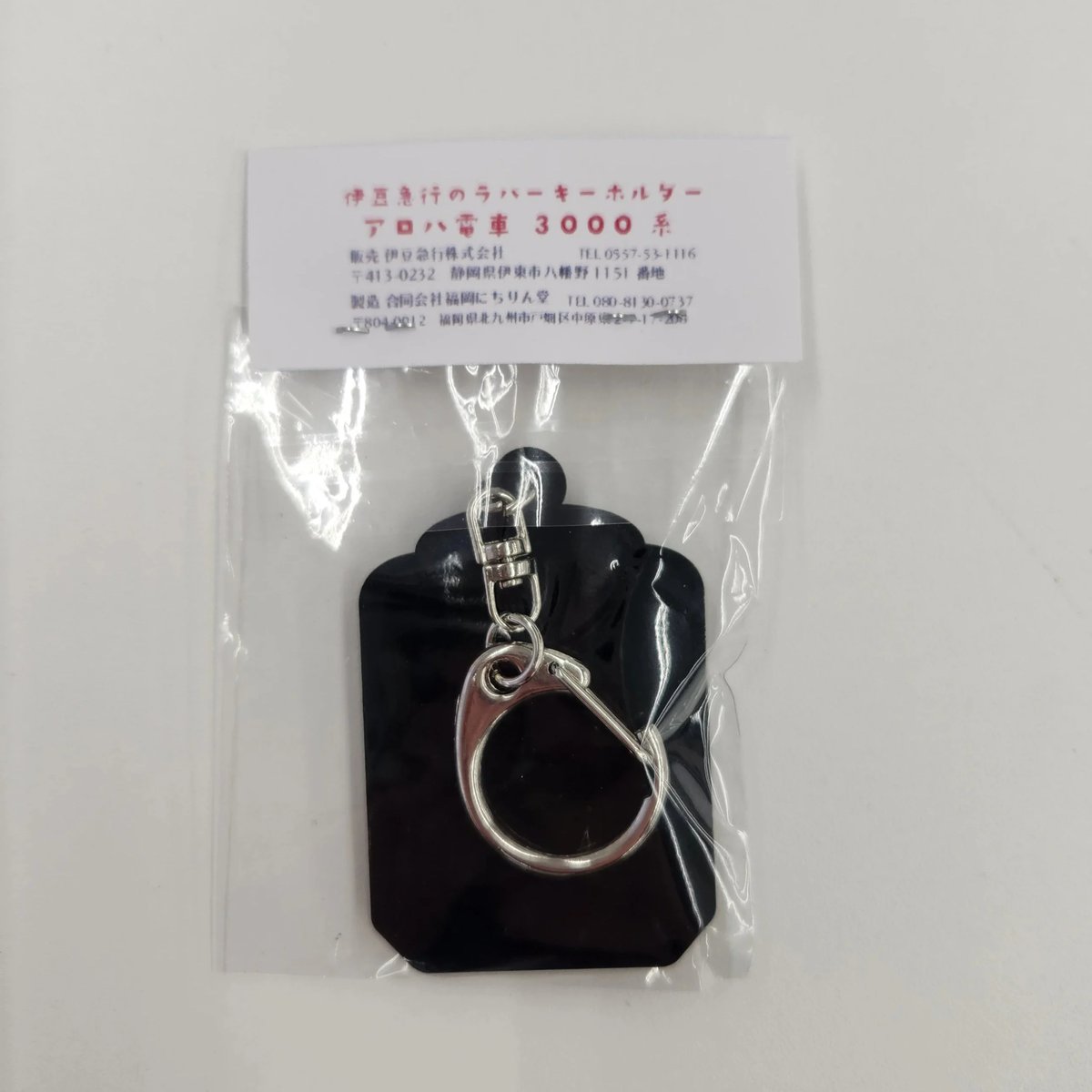 ラバーキーホルダー(アロハ電車：赤) | 伊豆急グッズ オンライン