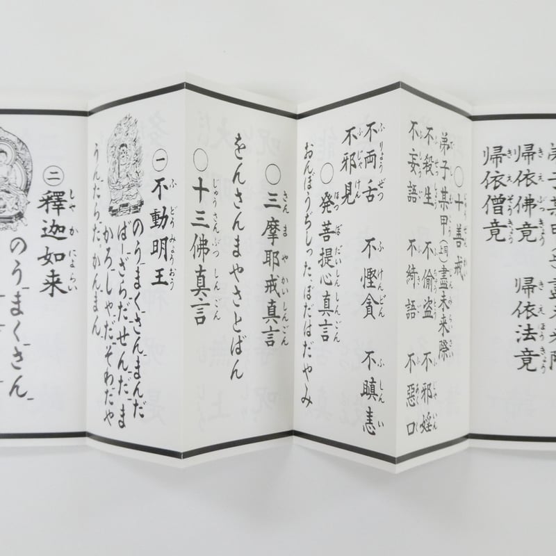 般若心経法 保私記　真言宗 般若心経法 保私記 真言宗 般若心経法 保私記 真言宗