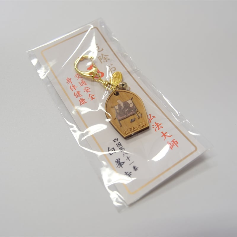 弘法大師厄除お守り | 白峯寺 御守授与所