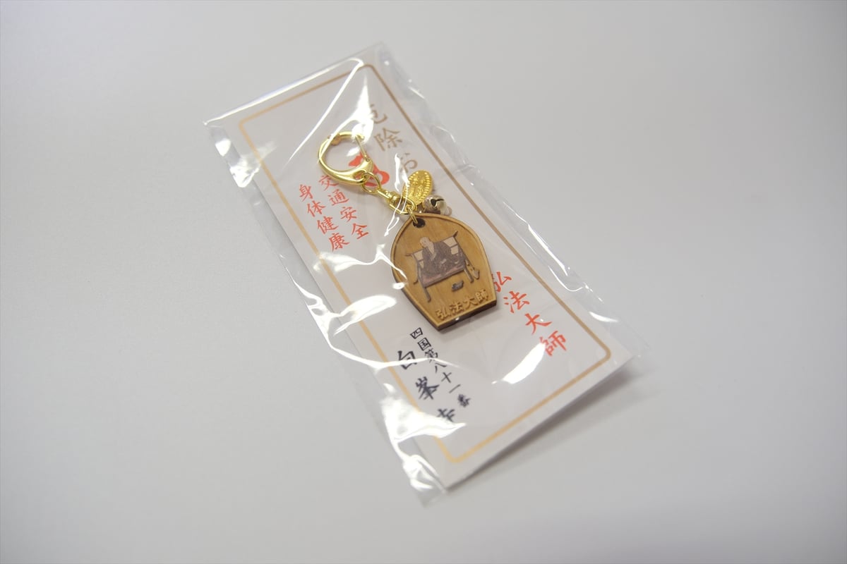 弘法大師厄除お守り | 白峯寺 御守授与所