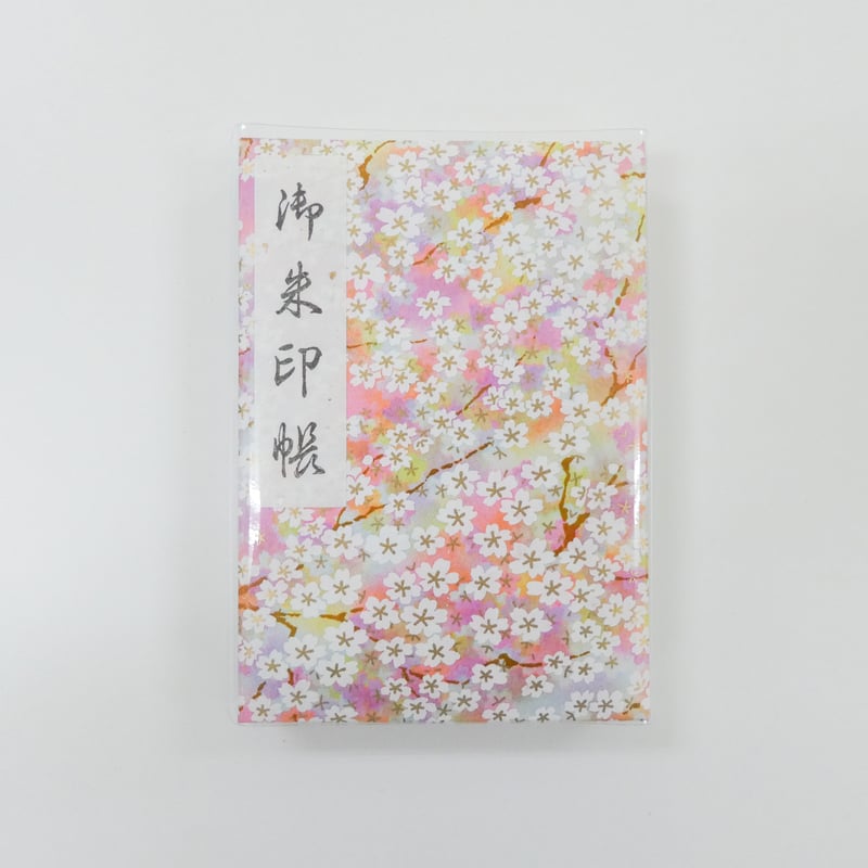 御朱印帳（さくら） | 白峯寺 御守授与所