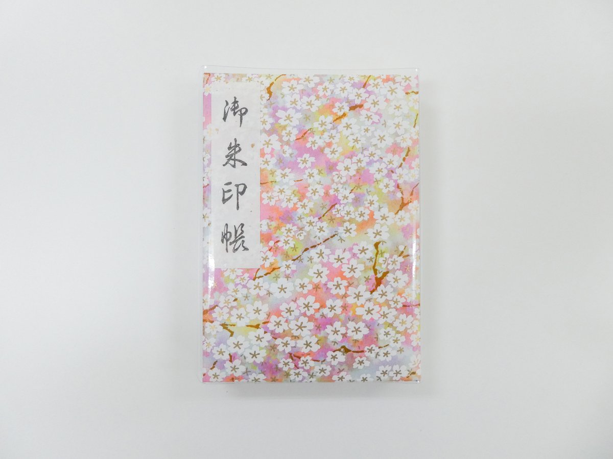 御朱印帳（さくら） | 白峯寺 御守授与所