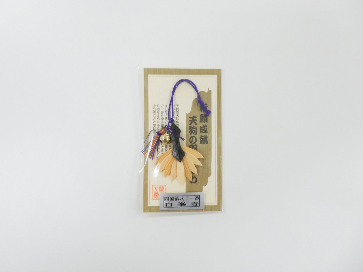 天狗の団扇守り | 白峯寺 御守授与所